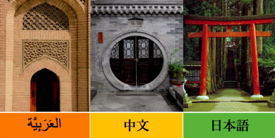 Immagine locandina orientamento studio lingue orientali DISUF bicocca