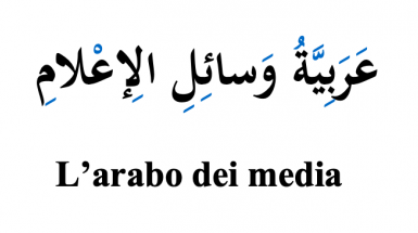 "l'arabo dei media" scritto in italiano e arabo